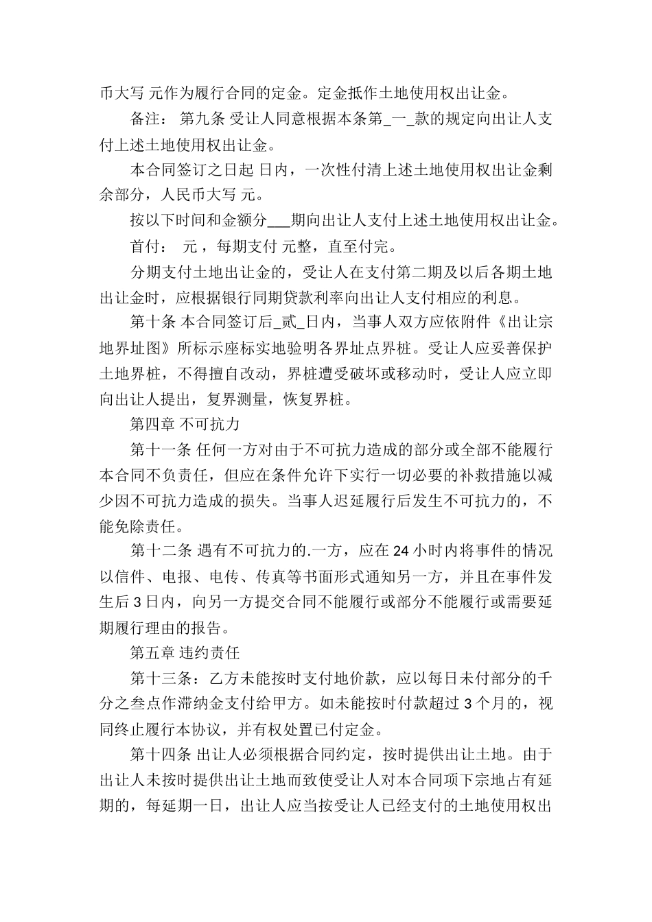 个人土地买卖合同2篇_第3页