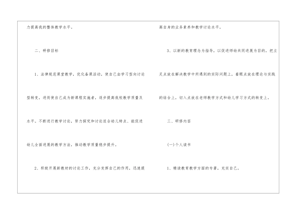个人国培学习计划汇总九篇_第2页