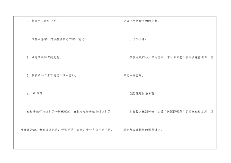 个人国培学习计划汇总九篇_第3页