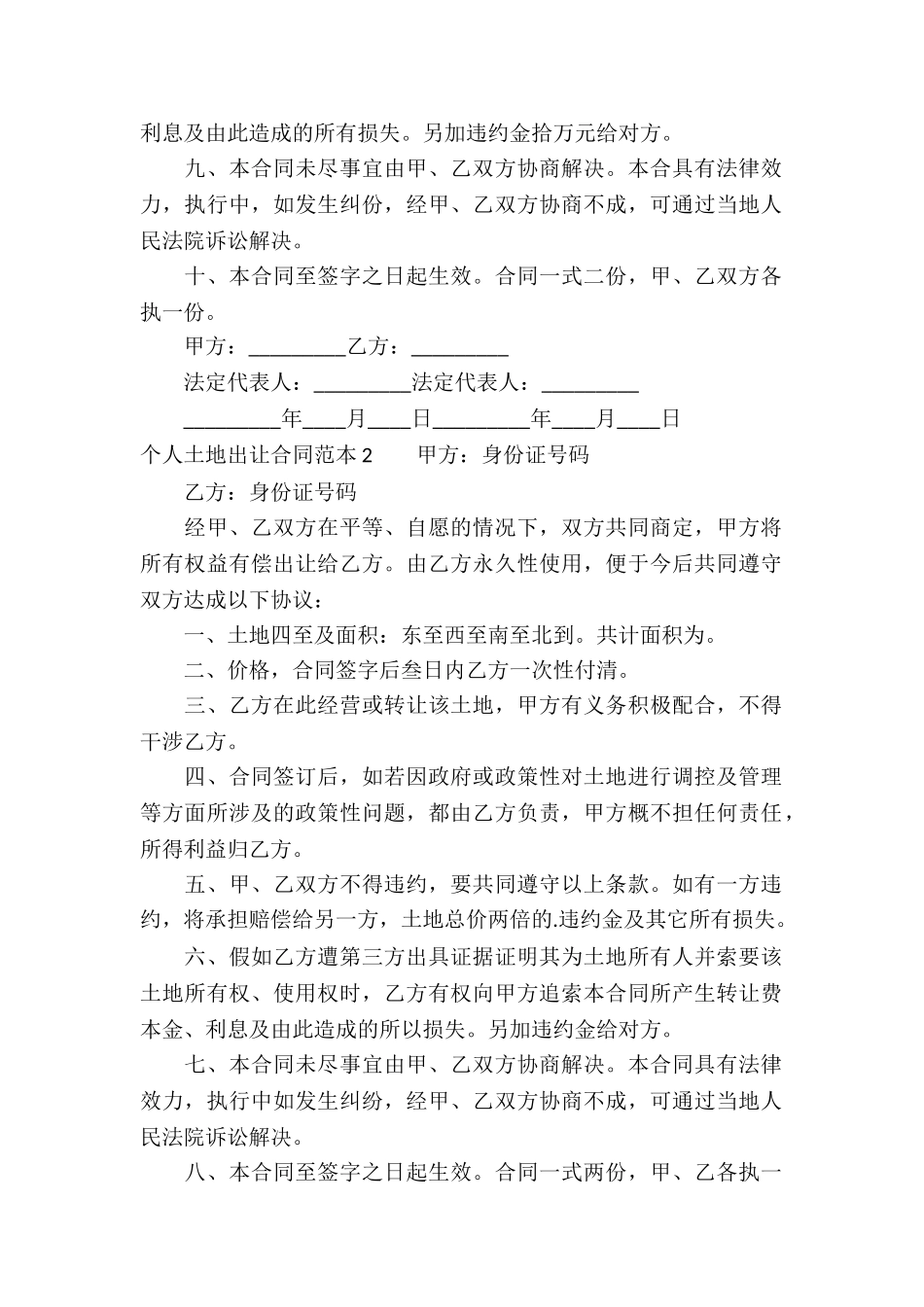 个人土地出让合同范本_第2页