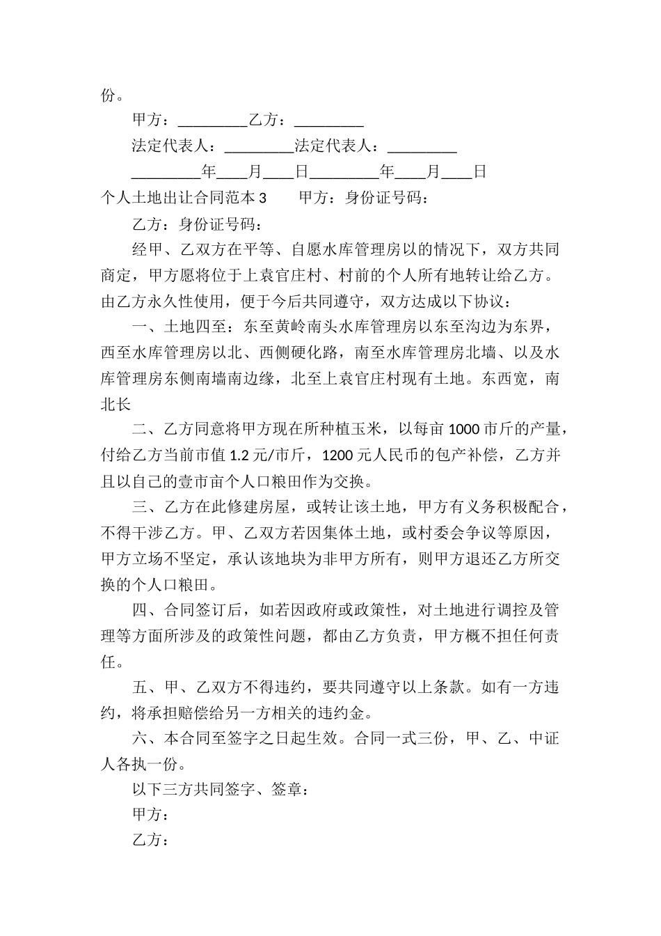 个人土地出让合同范本_第3页