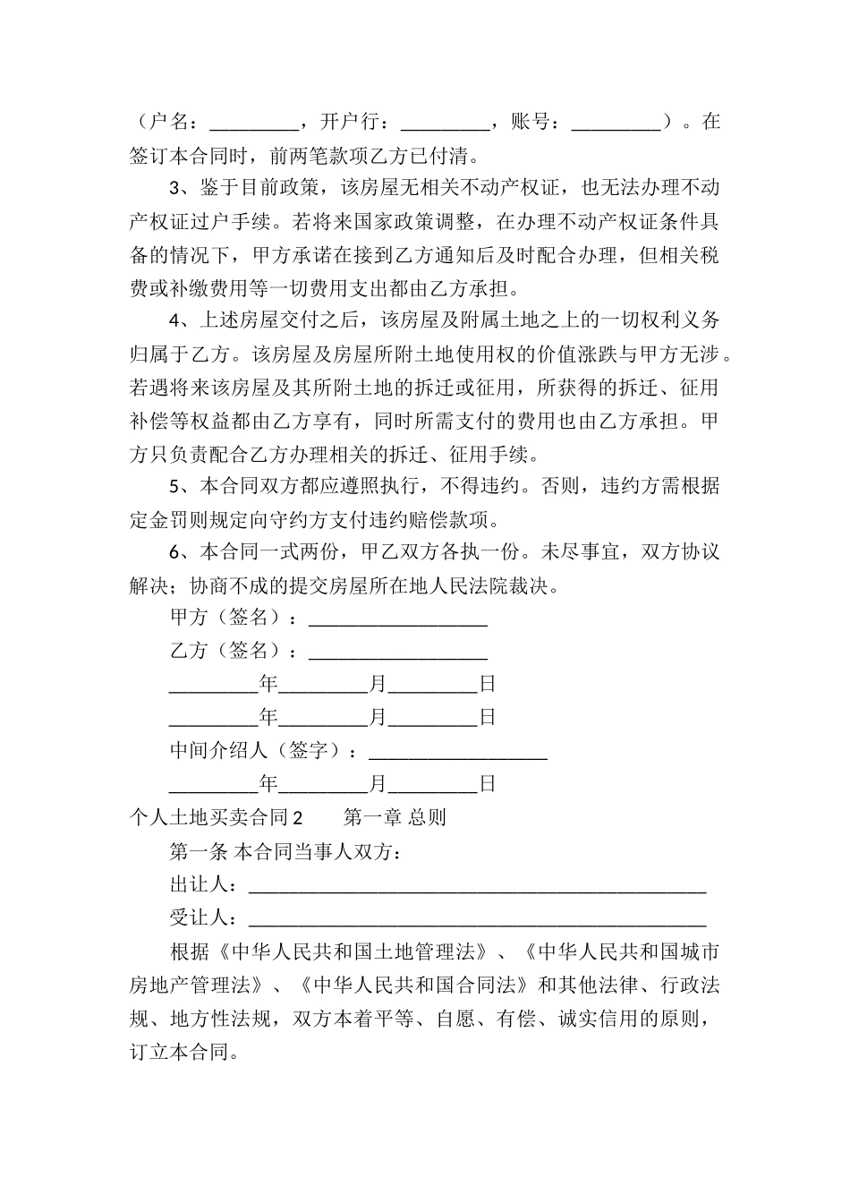 个人土地买卖合同9篇_第2页