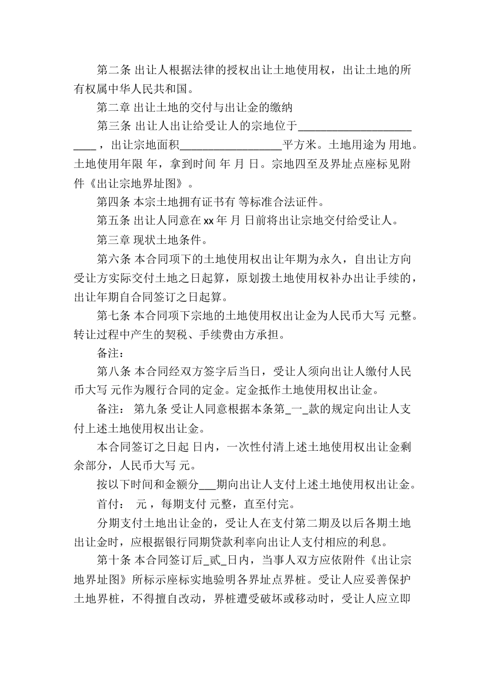 个人土地买卖合同9篇_第3页