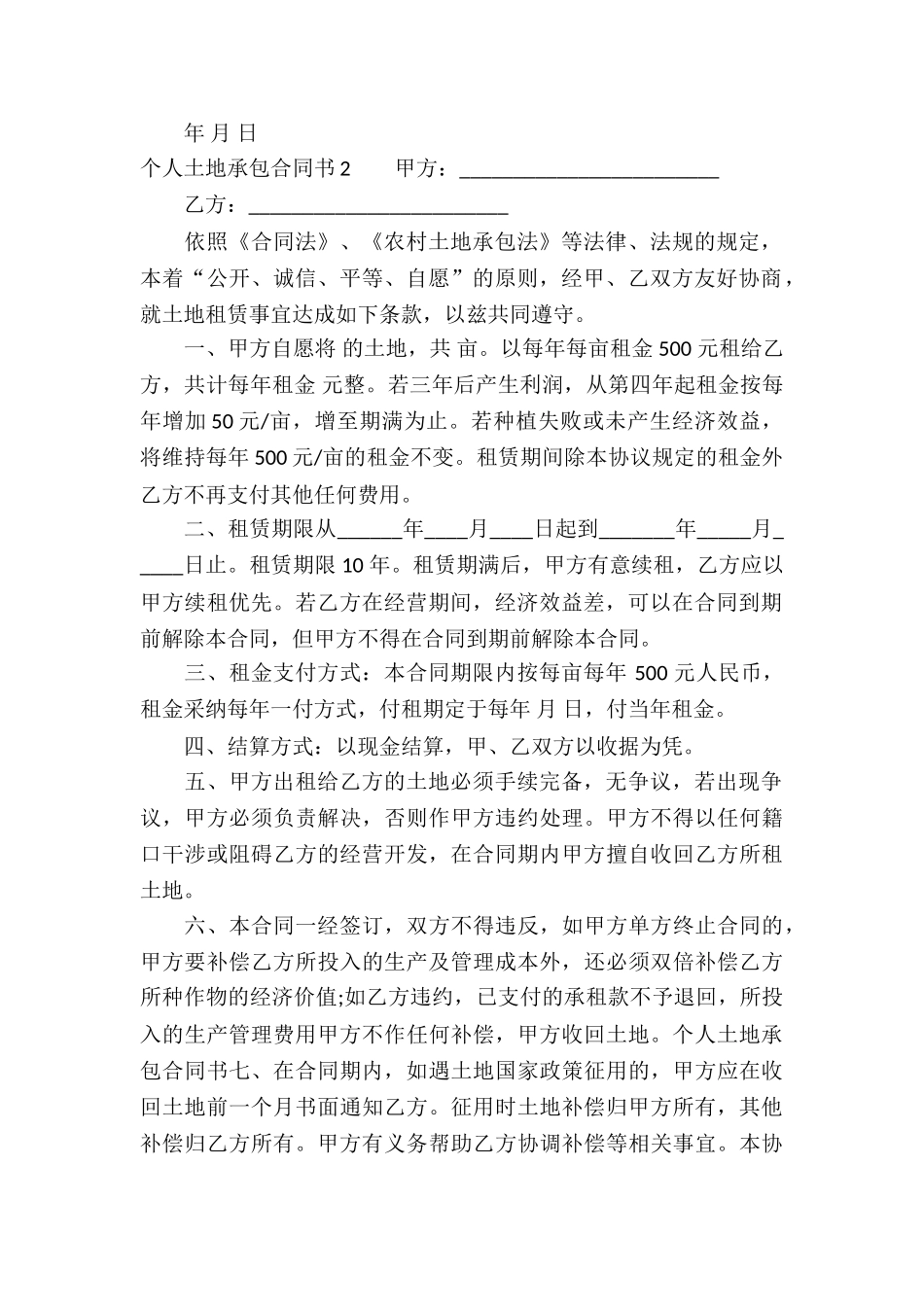 个人土地承包合同书_第2页