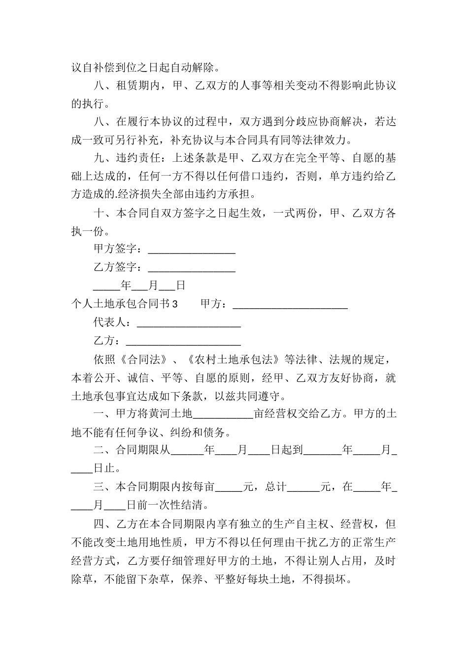 个人土地承包合同书_第3页