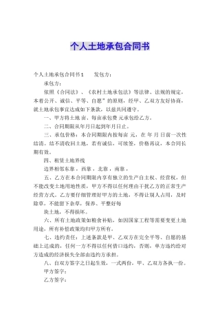 个人土地承包合同书