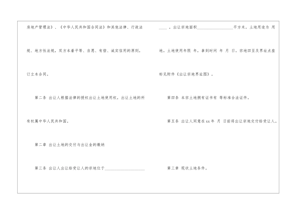 个人土地买卖合同_第2页