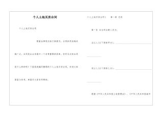 个人土地买卖合同