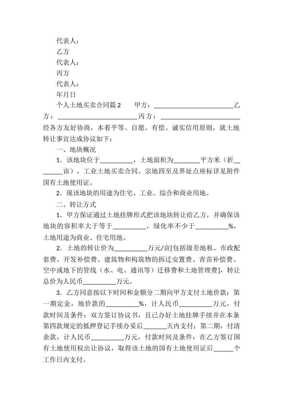 个人土地买卖合同5篇_第2页