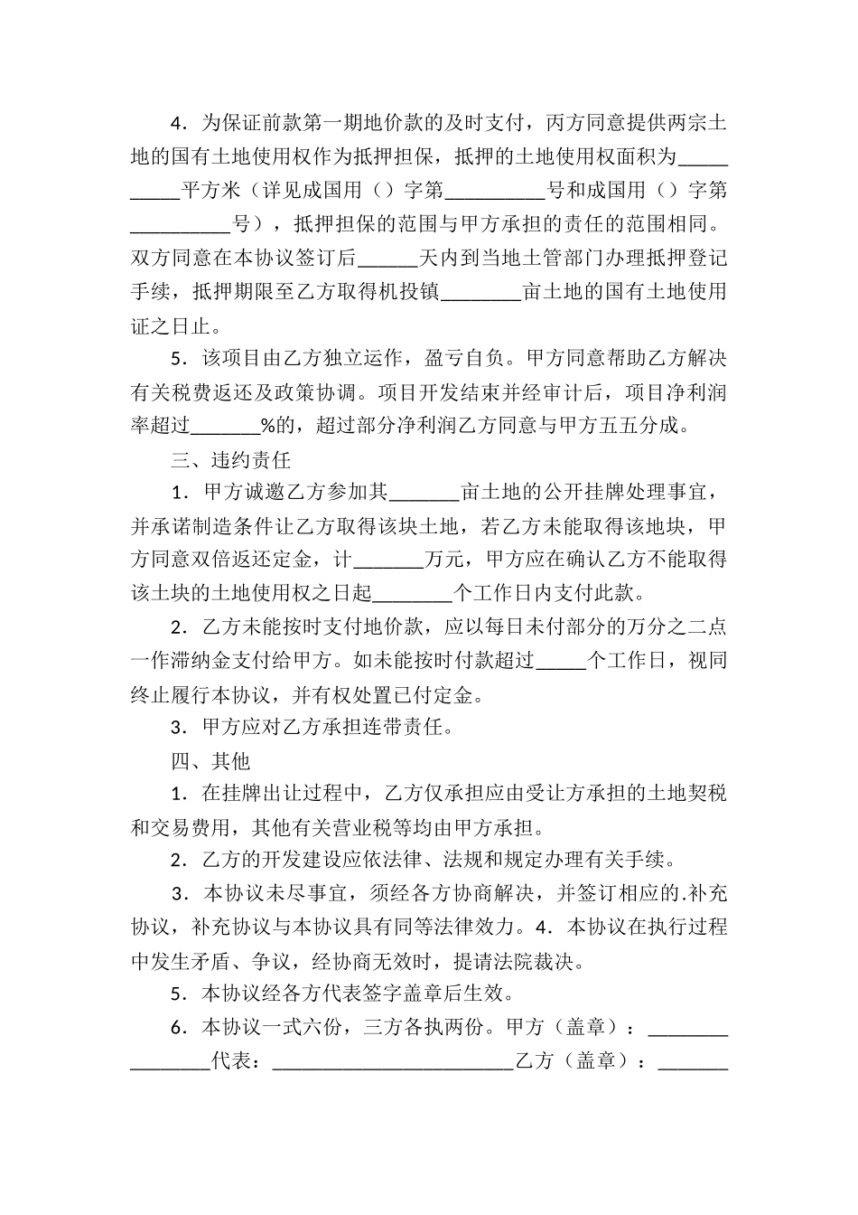 个人土地买卖合同5篇_第3页