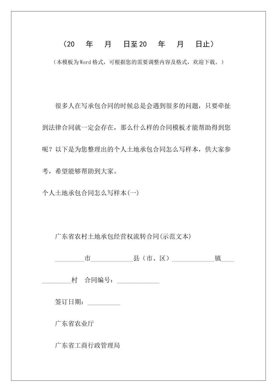 个人土地承包合同怎么写样本土地承包合同怎么写个人土地承包合同怎么写样本_第2页