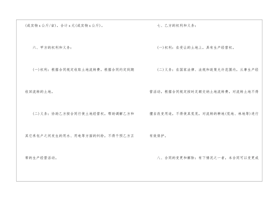 个人土地承包合同_第3页