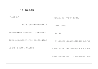 个人土地承包合同