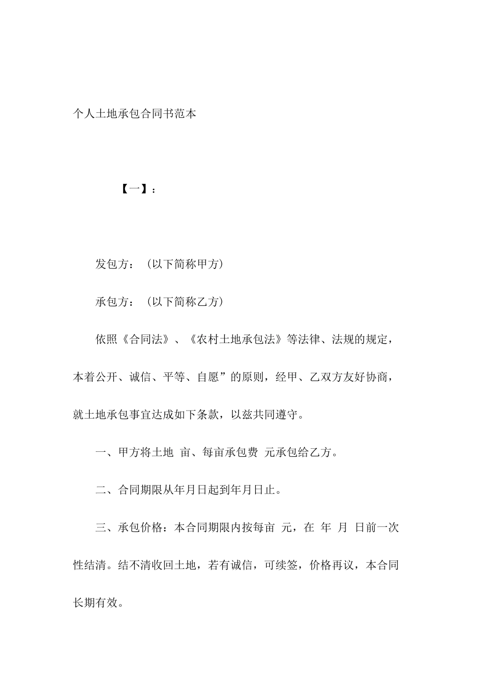 个人土地承包合同书范本_第2页