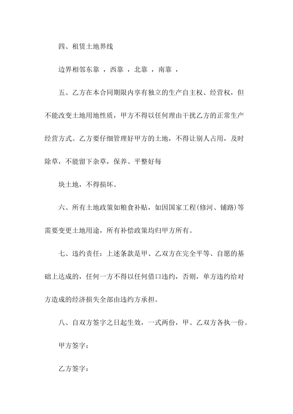 个人土地承包合同书范本_第3页