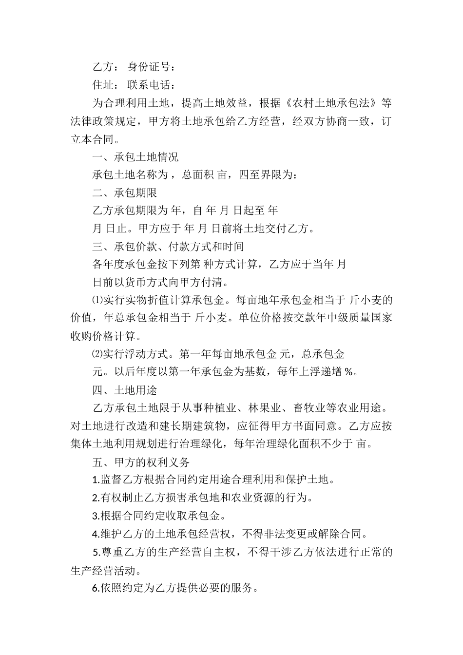 个人土地承包合同_第2页