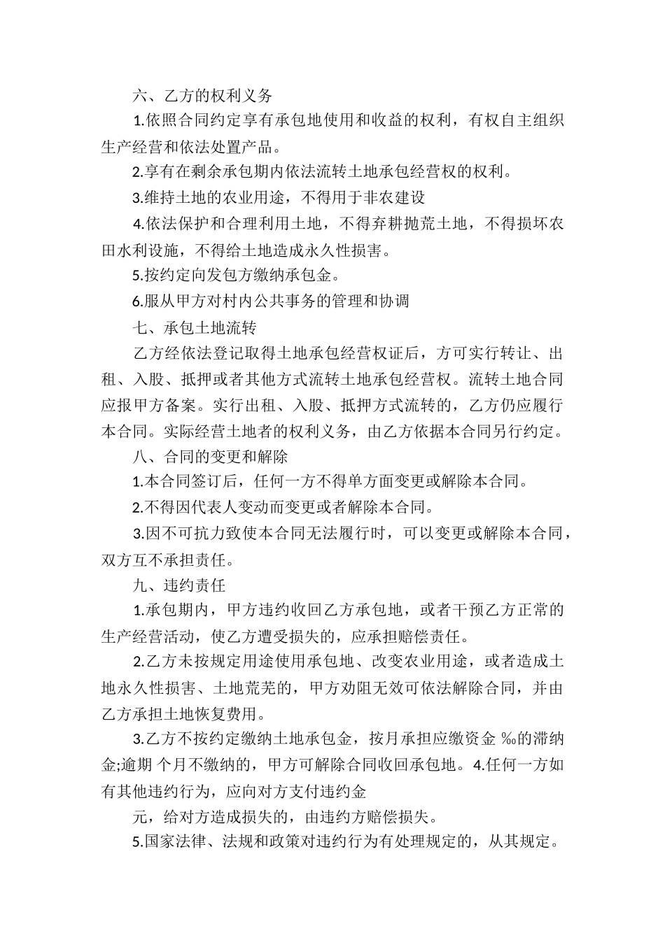 个人土地承包合同_第3页