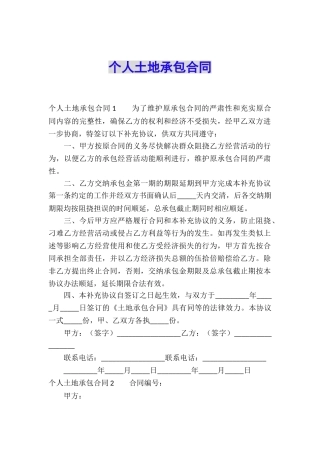 个人土地承包合同
