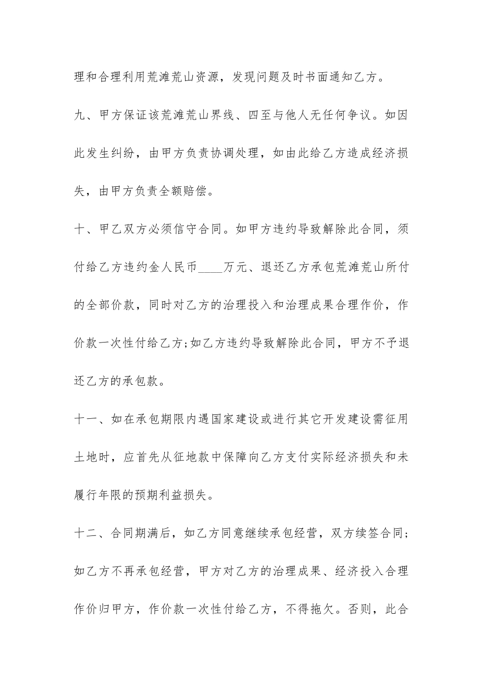 个人土地承包合同书样本-_第3页