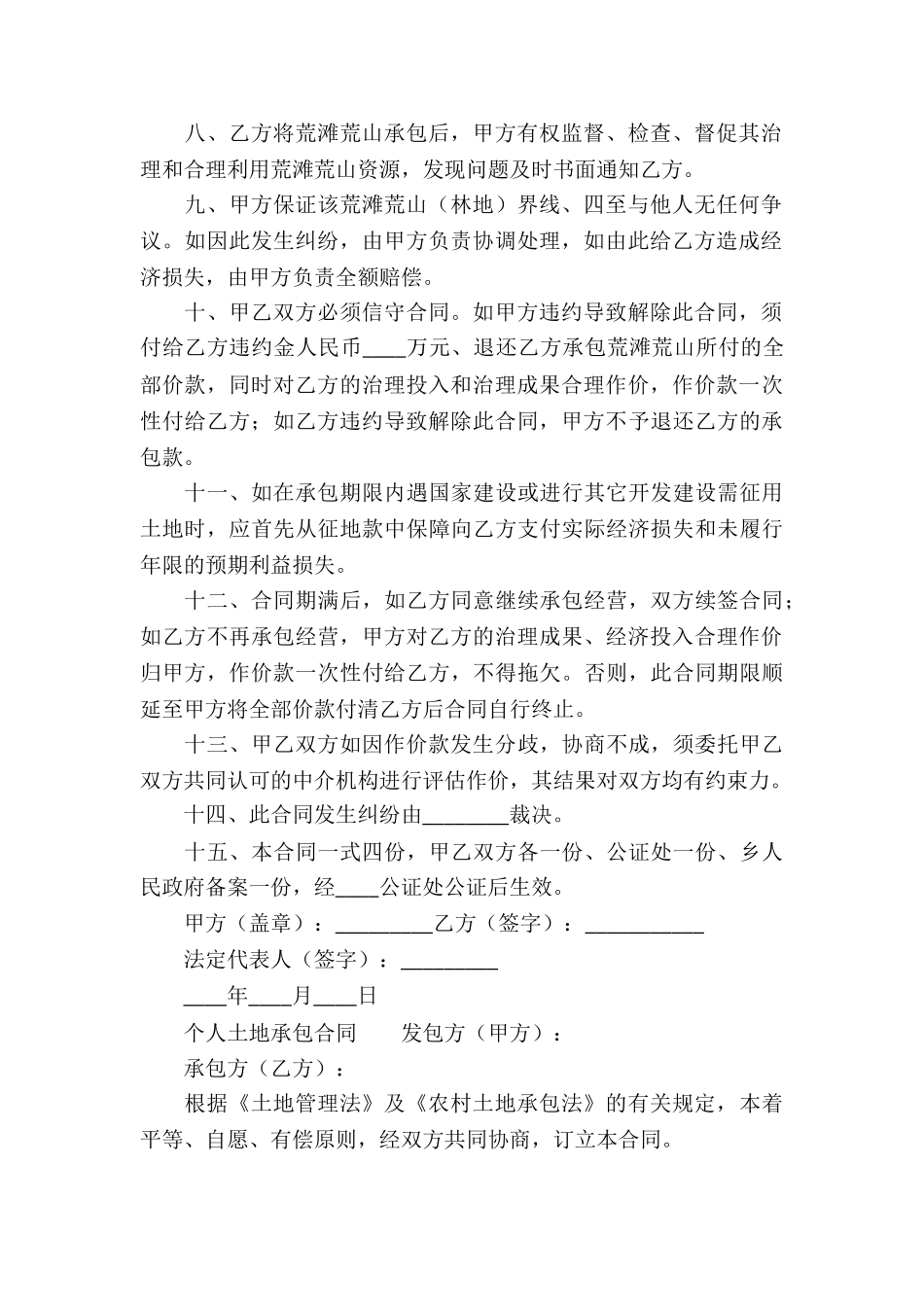 个人土地承包合同样本_第2页