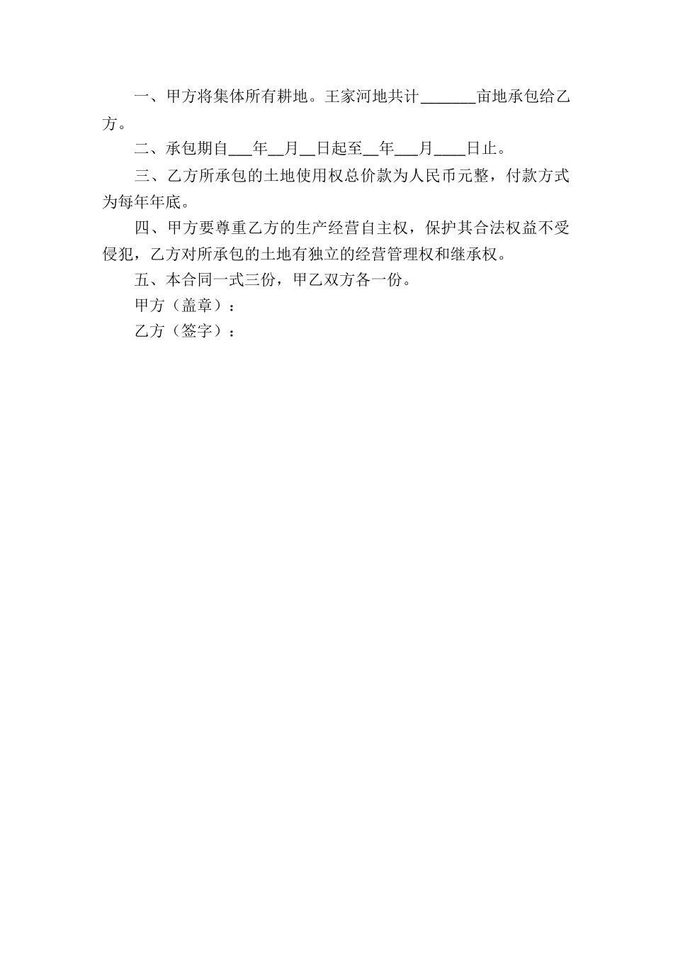 个人土地承包合同样本_第3页