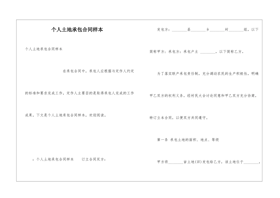 个人土地承包合同样本_第1页