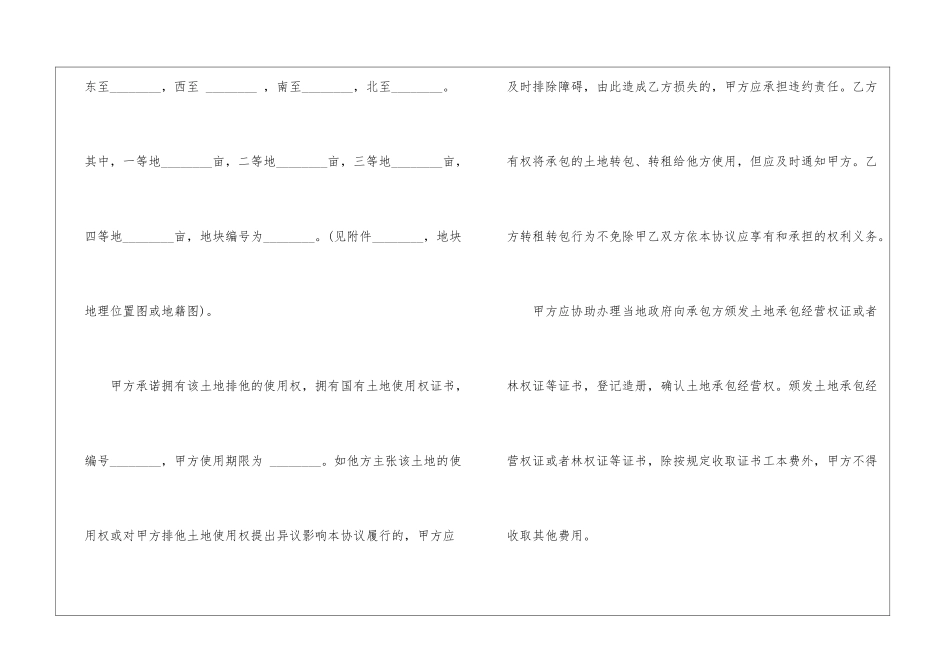个人土地承包合同样本_第2页