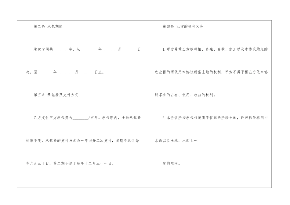 个人土地承包合同样本_第3页