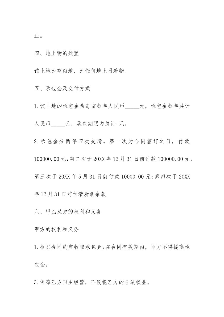 个人土地承包合同模板-_第2页