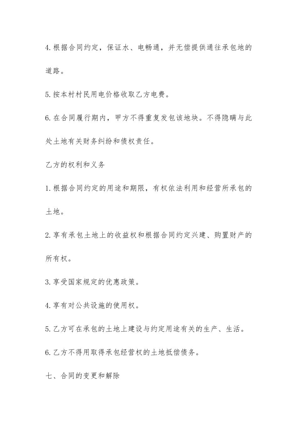 个人土地承包合同模板-_第3页
