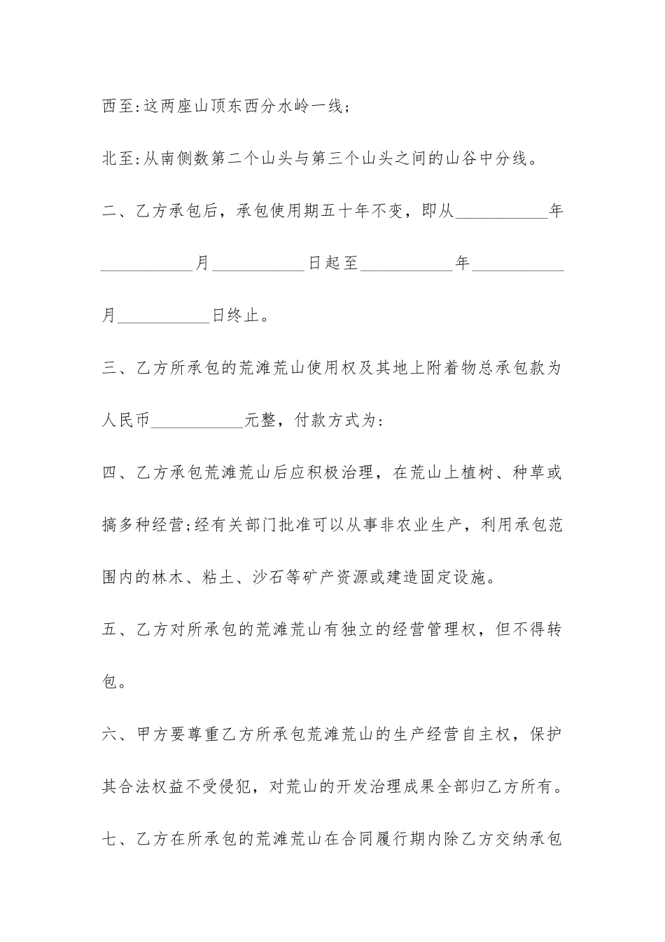 个人土地承包合同简单范本-_第2页