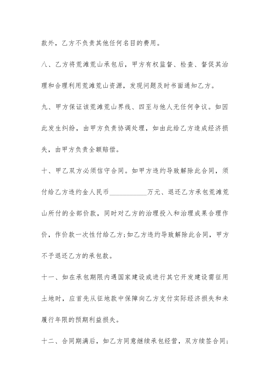 个人土地承包合同简单范本-_第3页