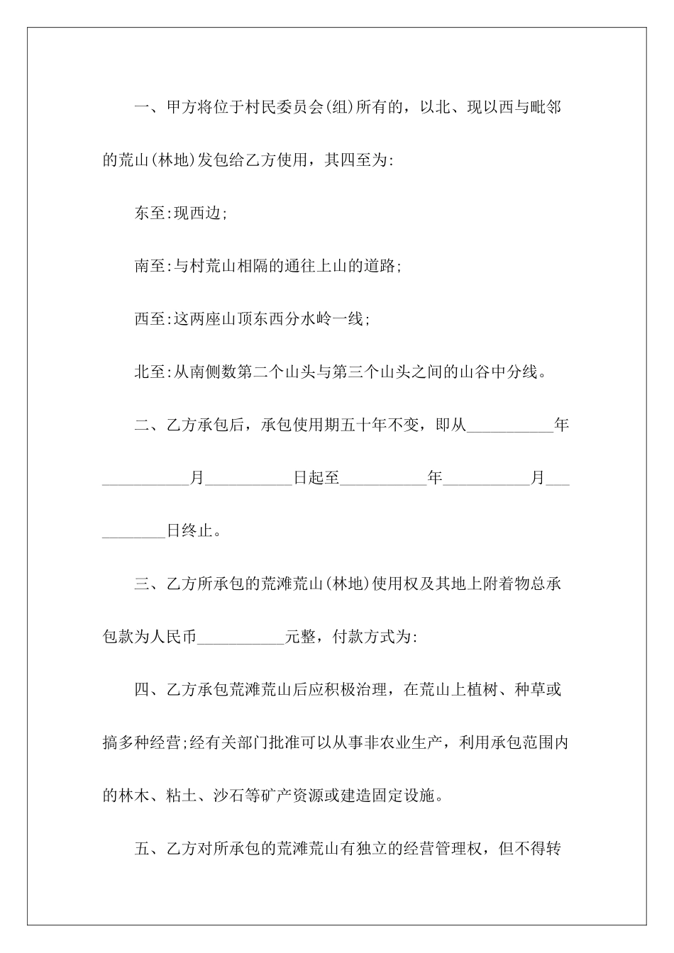 个人土地承包合同简单范本个人土地承包合同土地承包合同简单范本_第3页