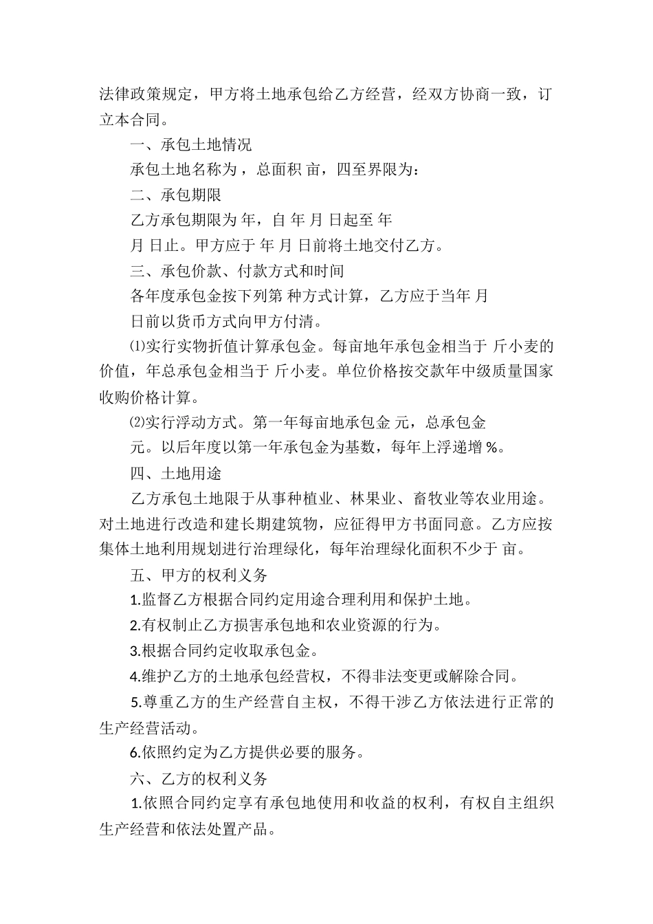 个人土地承包合同集合15篇_第2页