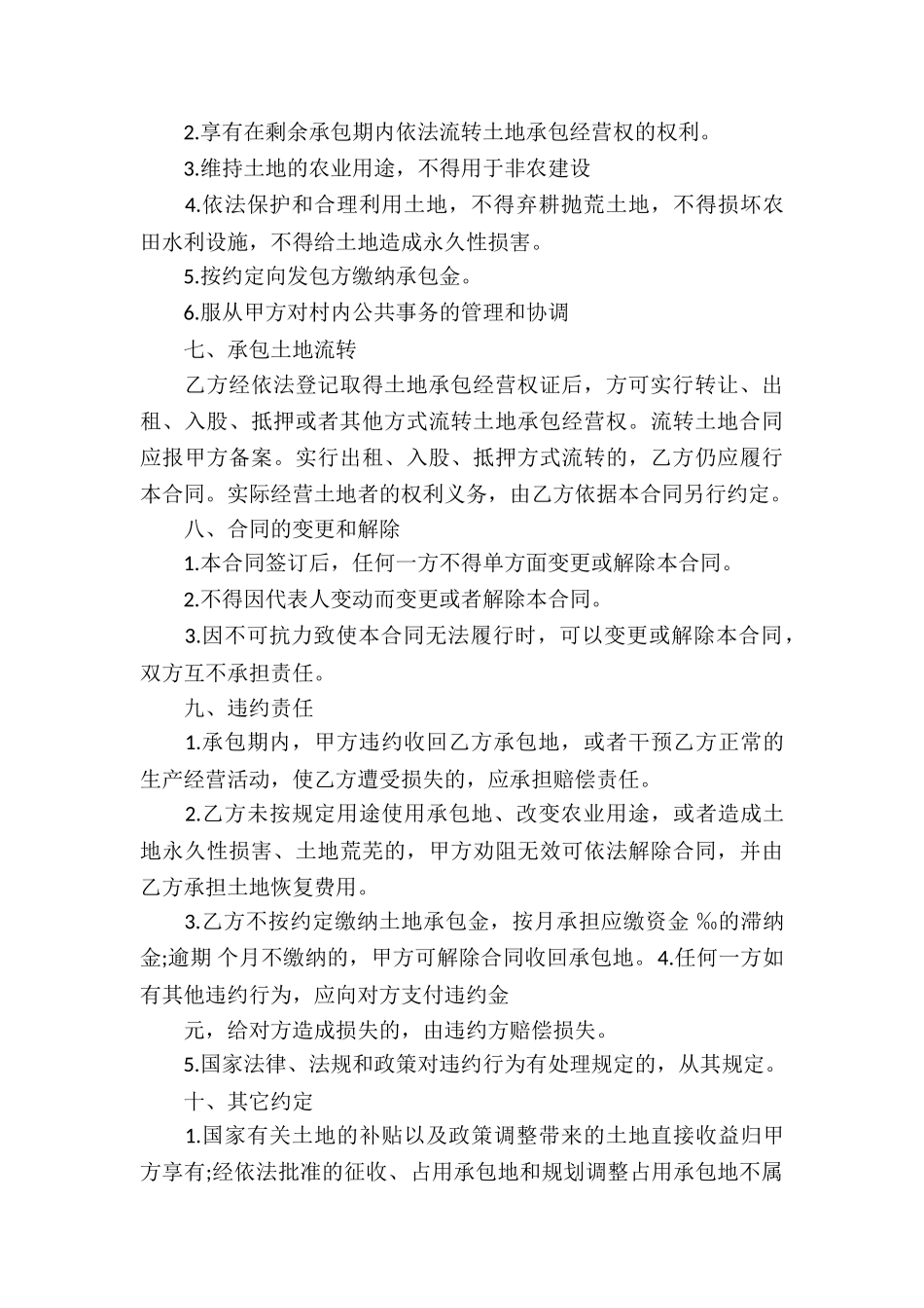 个人土地承包合同集合15篇_第3页