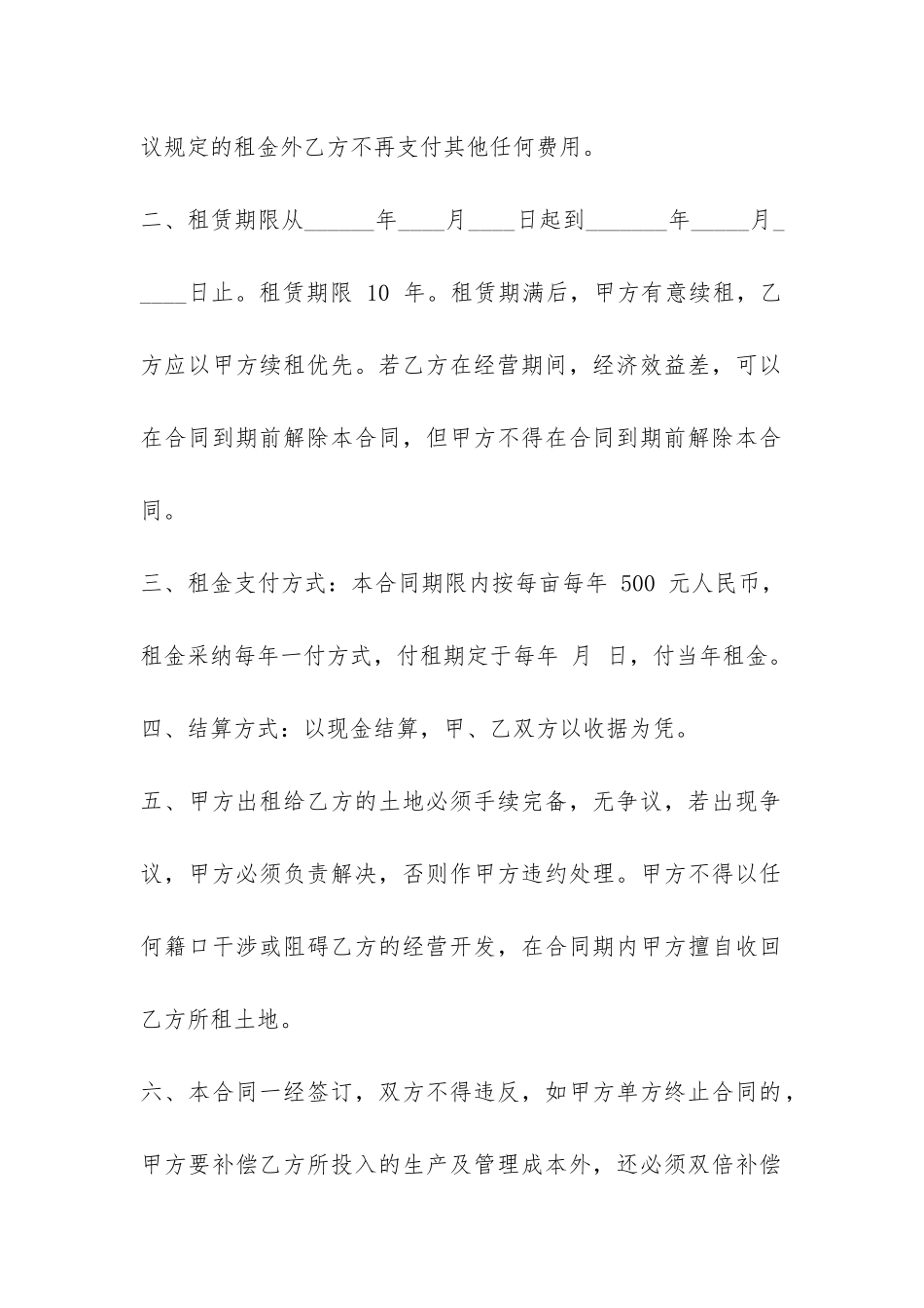 个人土地承包合同书简单版-_第2页