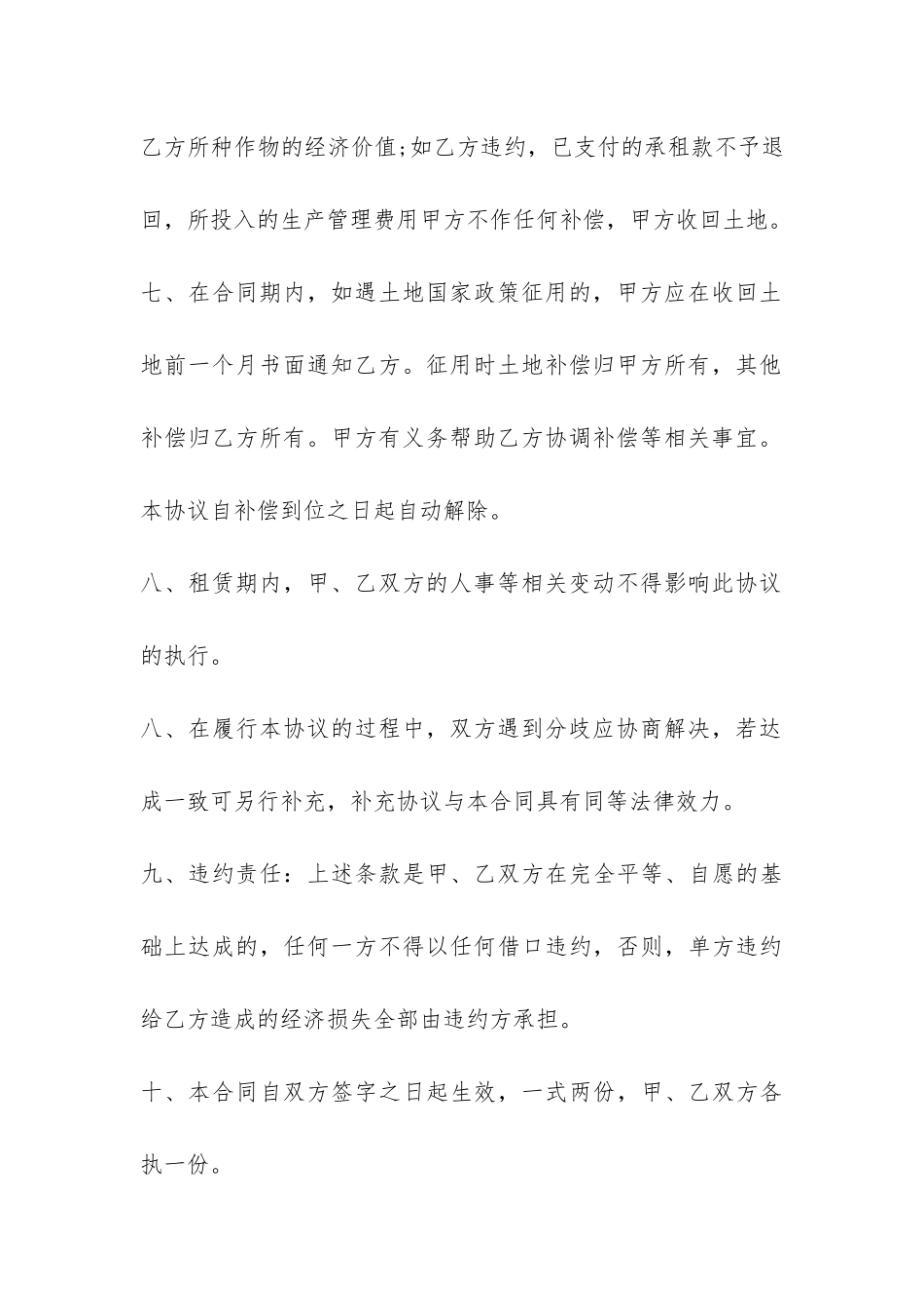 个人土地承包合同书简单版-_第3页