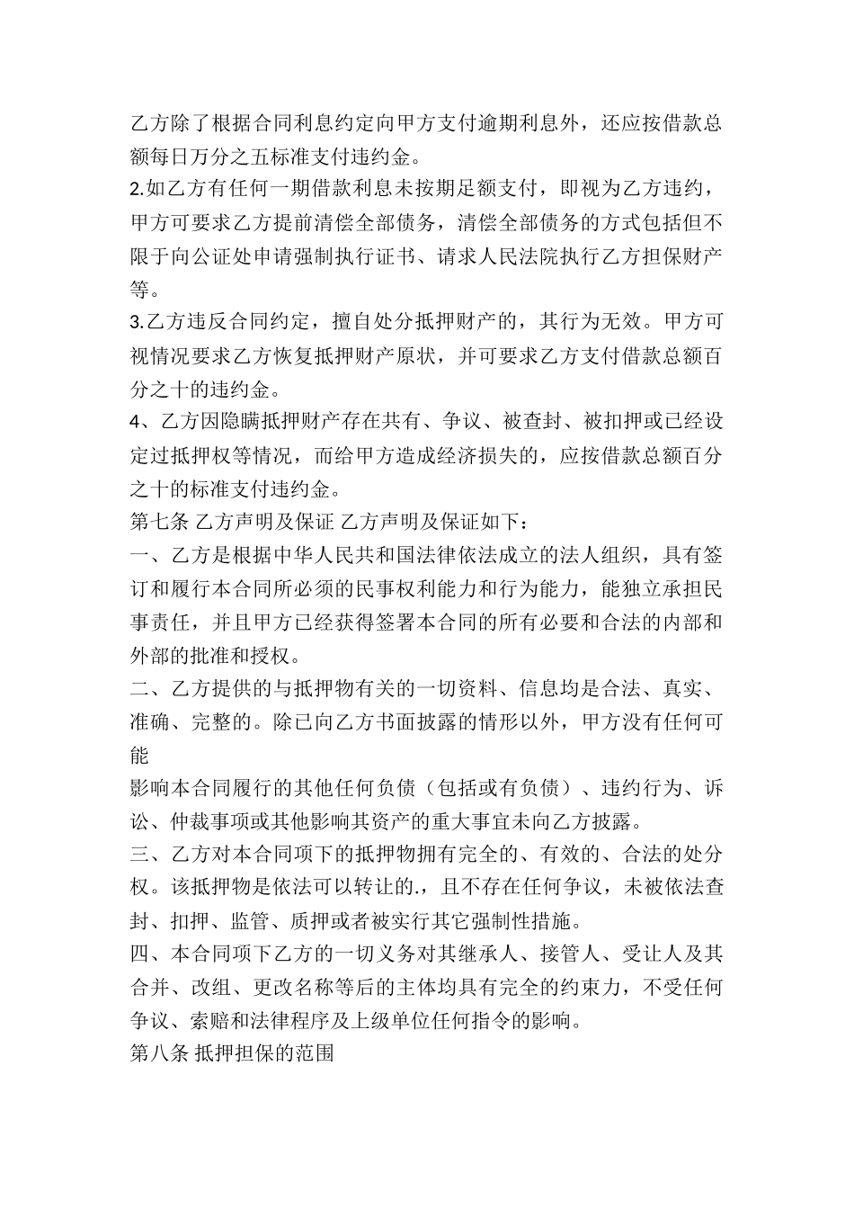 个人土地抵押贷款合同_第2页