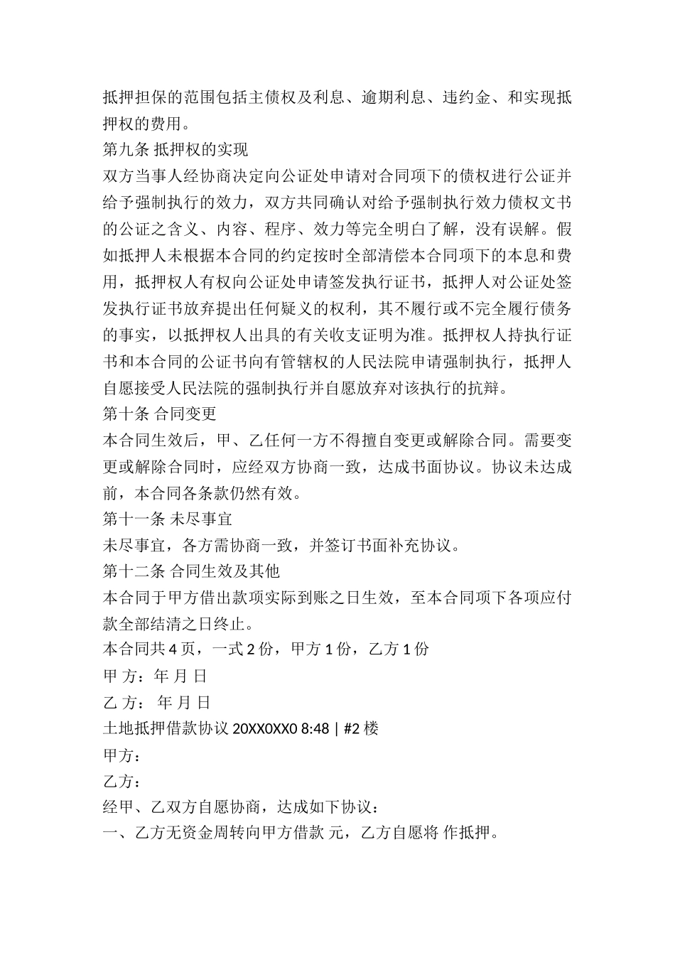 个人土地抵押贷款合同_第3页