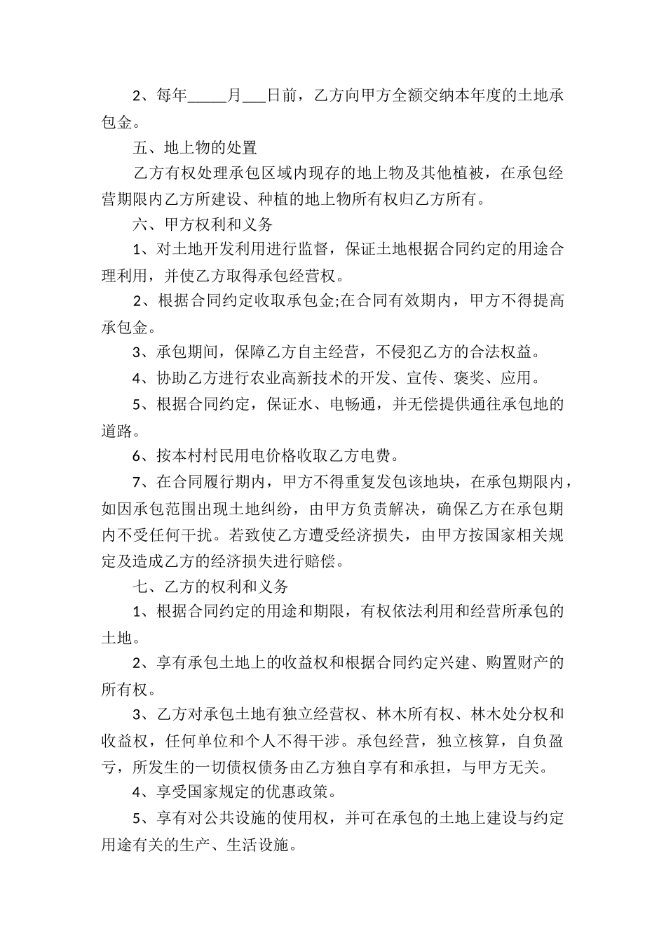 个人土地承包合同简单范本_第2页