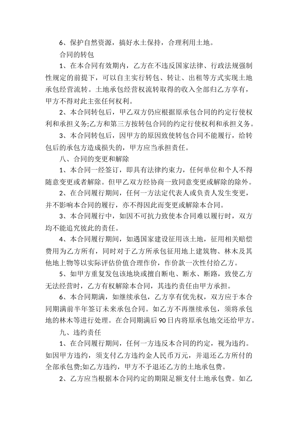 个人土地承包合同简单范本_第3页