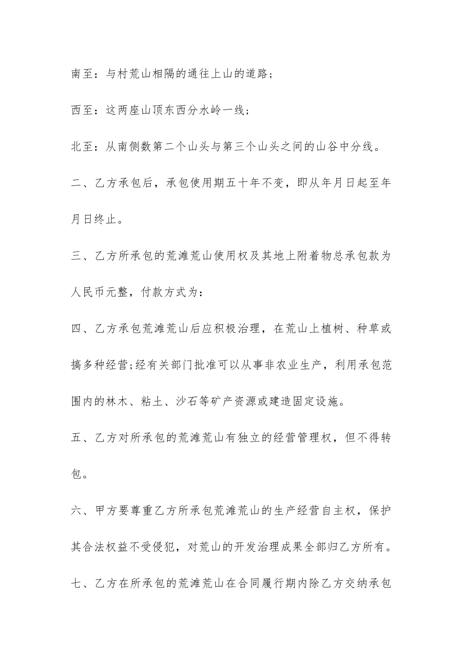 个人土地承包合同范本-_第2页