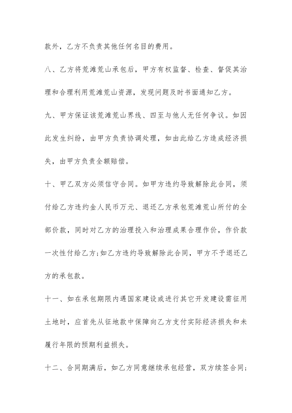 个人土地承包合同范本-_第3页