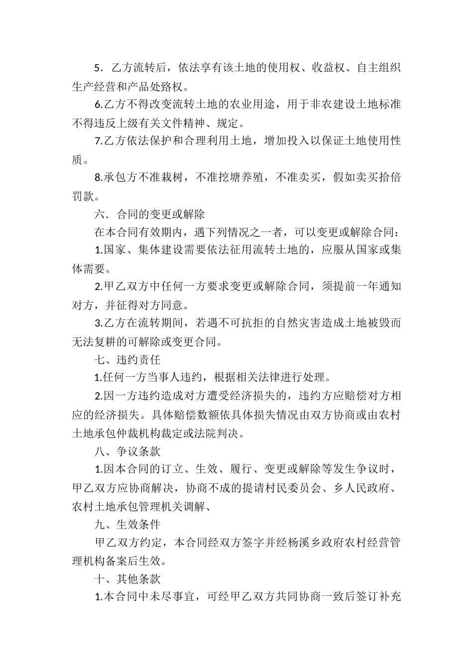 个人土地流转合同_第2页