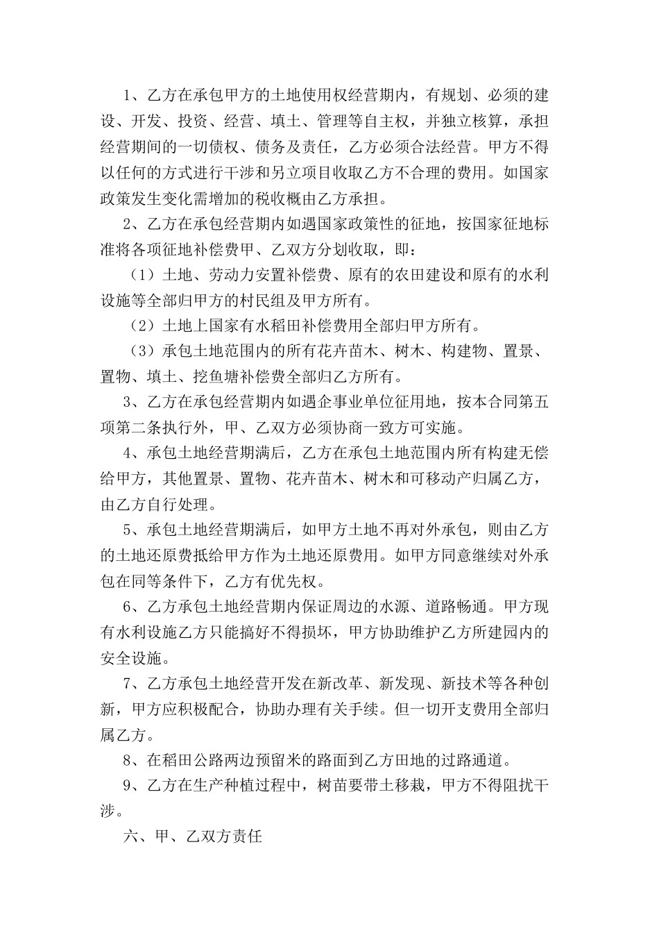 个人土地承包经营合同-_第3页