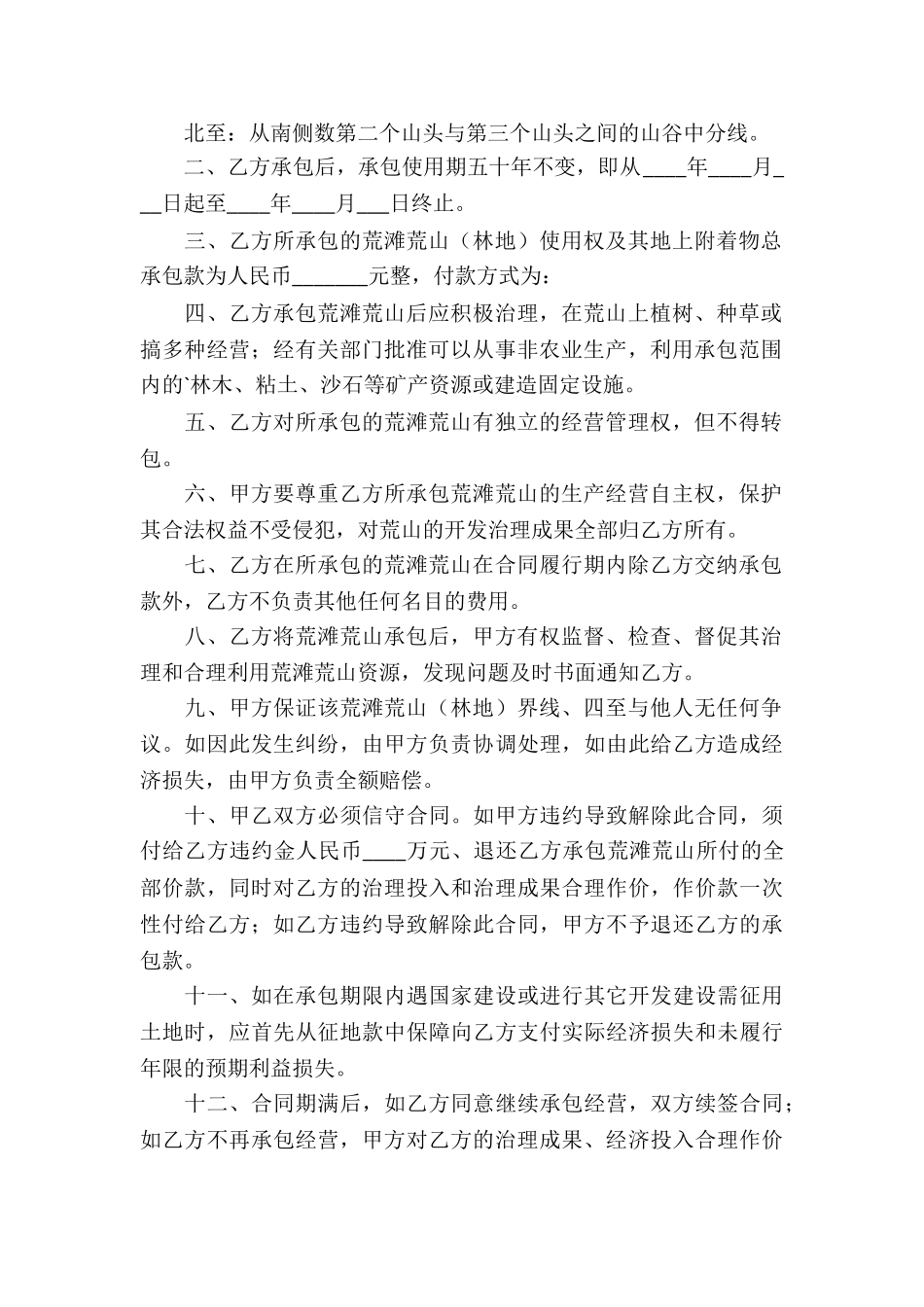 个人土地承包经营合同_第2页