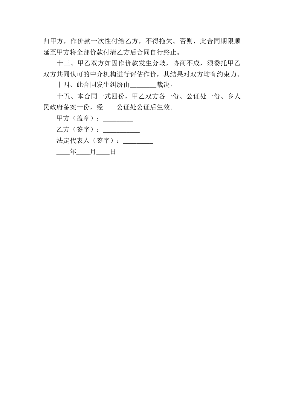 个人土地承包经营合同_第3页