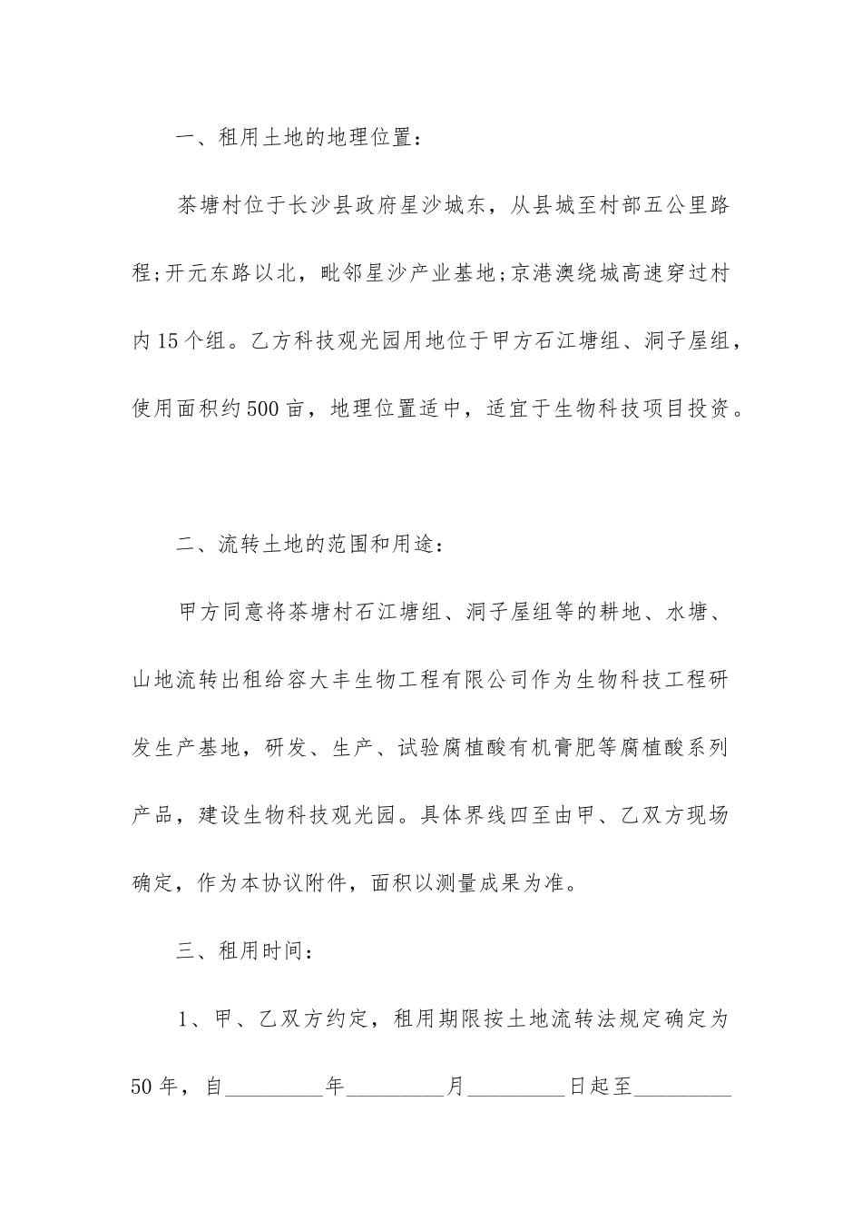 个人土地租赁合同协议书范本精选5篇_第2页