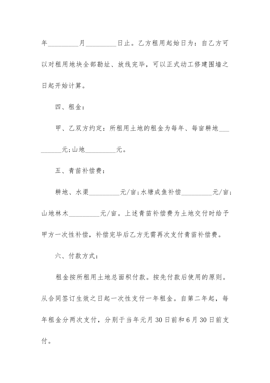 个人土地租赁合同协议书范本精选5篇_第3页