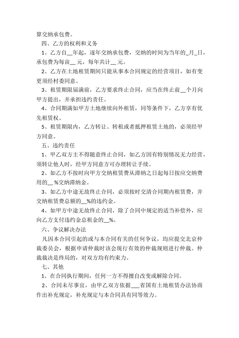 个人土地租赁协议书-协议书-_第2页